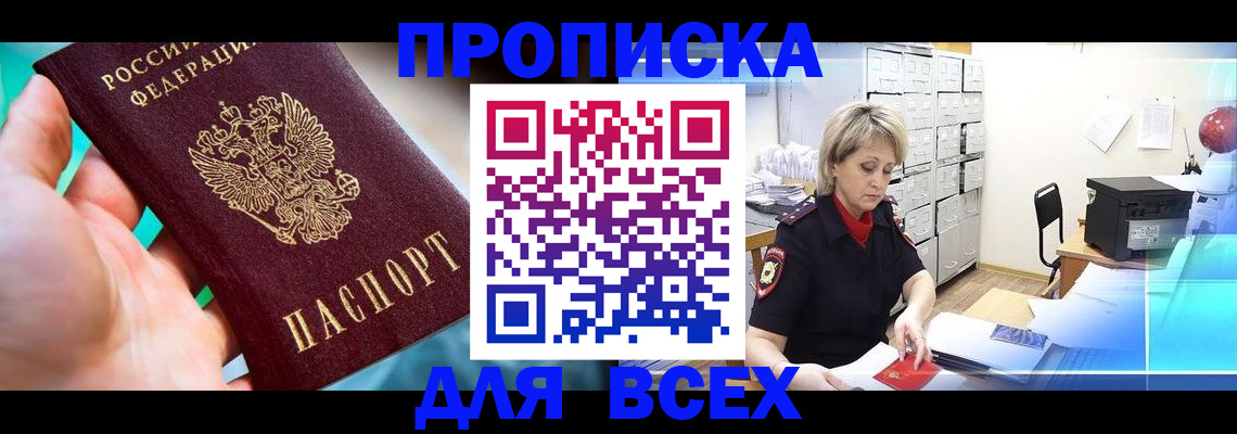 прописка штамп в Калининске