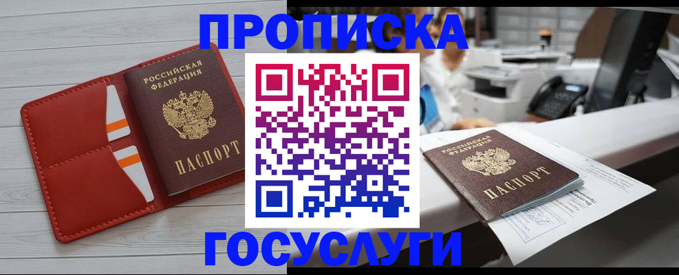 прописка регистрация в Калининске