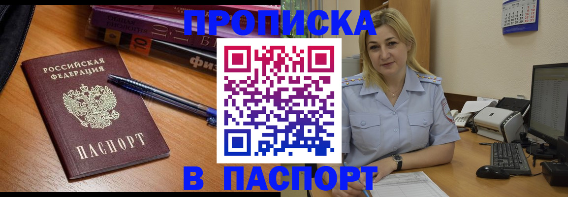 прописка ребенка в Калининске